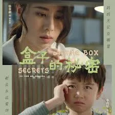 盒子的秘密
