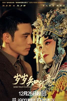 剧情引人入胜的《岁岁知我意》