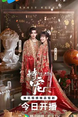 高能剧情：《恃宠》揭秘鹿贞儿的命运反抗