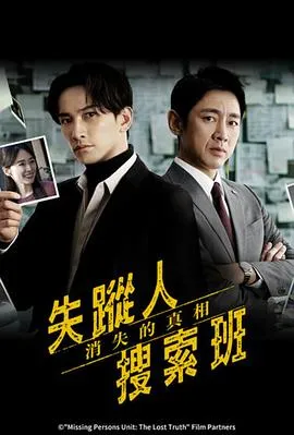 失踪者搜寻组
