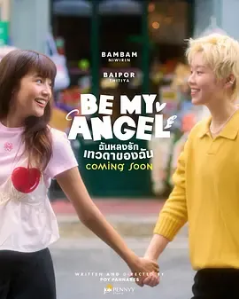 剧情：《只属于我的天使》霉运与愿望