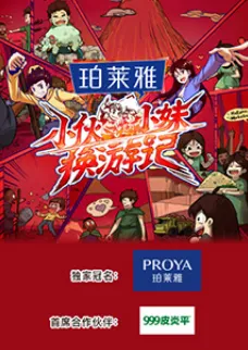 小伙小妹换游记