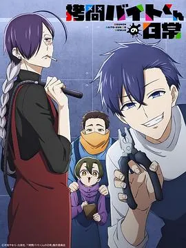 打工仔的拷问日常 - 惊悚与温馨交织