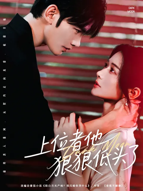 上位者他狠狠低头了