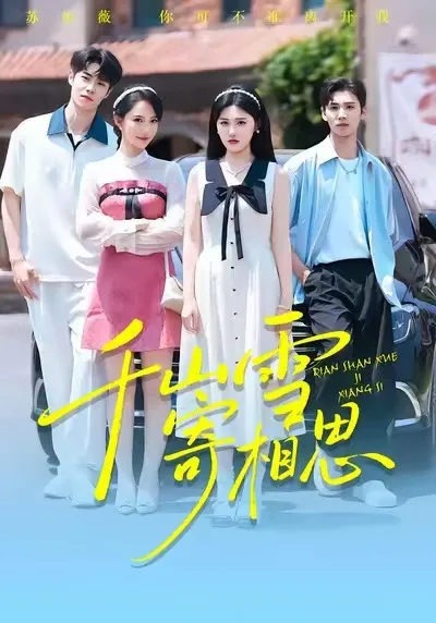 一段关于爱情的治愈之旅——《千山雪寄相思》