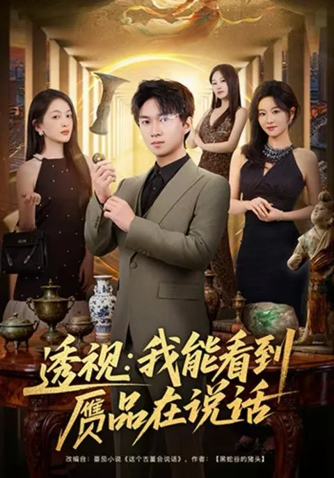 揭秘伪装真相的剧情故事 ——透视