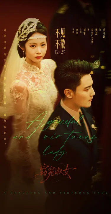 情感故事《窈窕淑女》