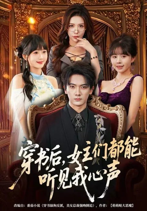 主角穿书后的奇妙剧情