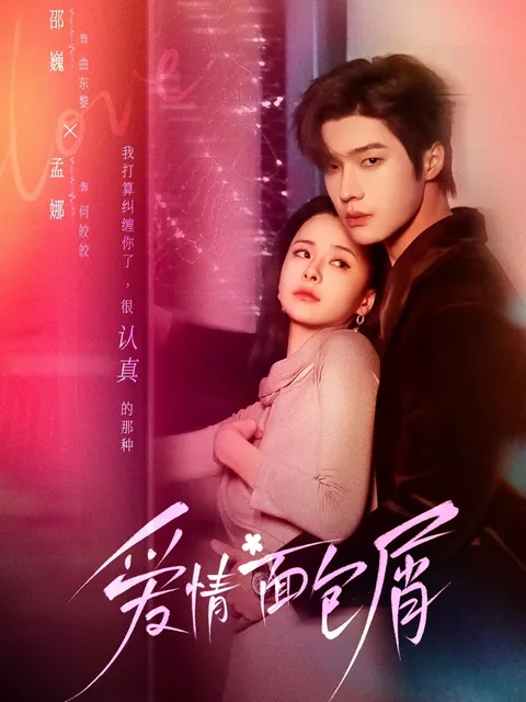 情感交织的甜蜜之旅 - 爱情面包屑