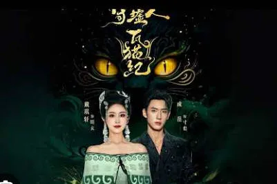 守墟人瓦猫纪：爽文短剧全63集合集